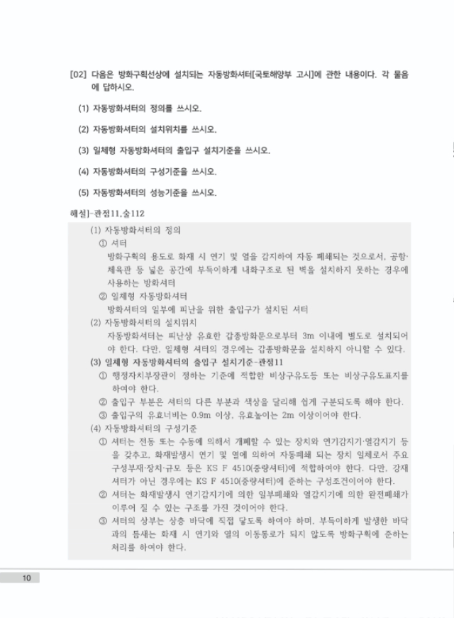 2019 모아 소방시설관리사 2차 점검실무행정 400제_4.jpg
