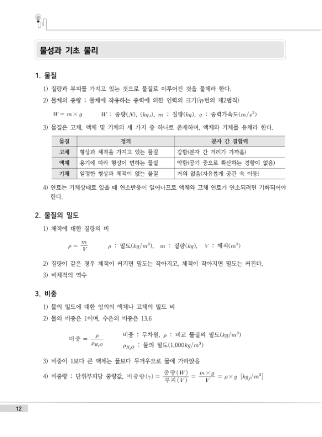 [본문] 금화도감 소방기술사 1권(개정2판)-12.jpg