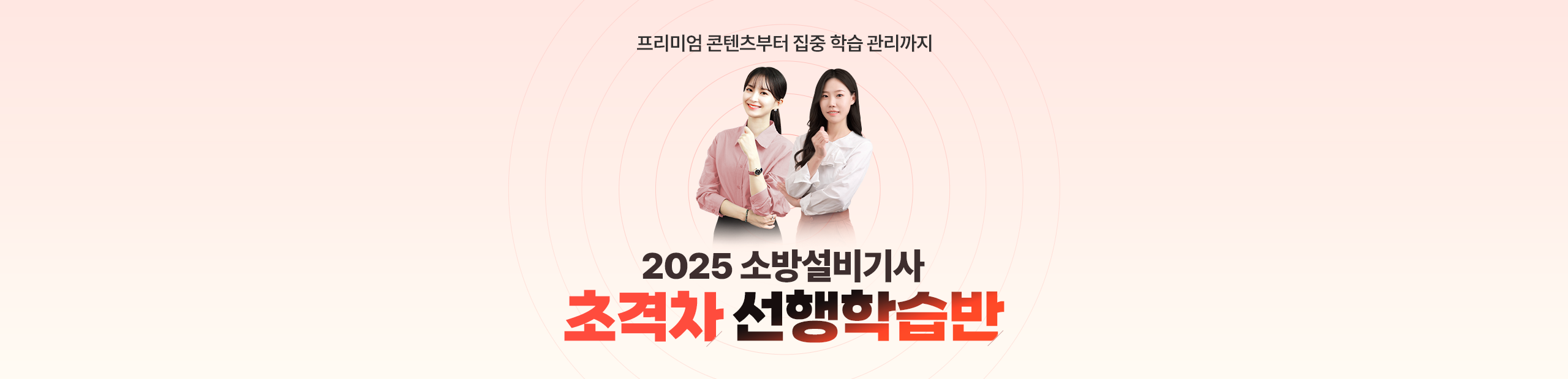 2024 소방설비기사 초격차패스