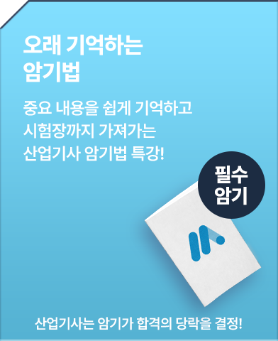 오래 기억하는 암기법