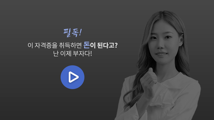 기술자격증 소개 영상 썸네일